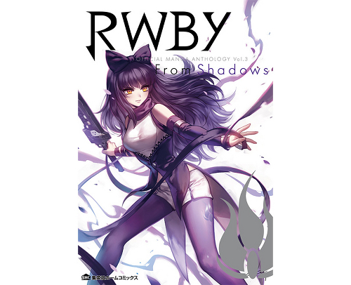 集英社ホームコミックス 『RWBY OFFICIAL MANGA ANTHOLOGY Vol.3 ”From Shadows”』