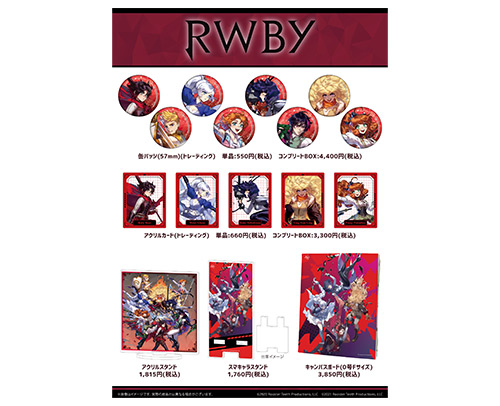 ALL -３DCGアニメ『RWBY』公式サイト-